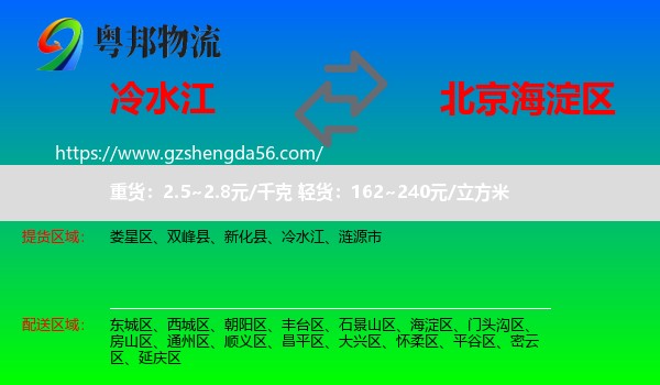 冷水江到海淀区物流专线