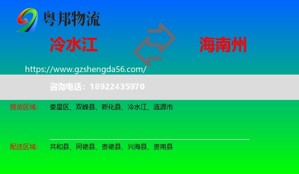冷水江到海南州物流专线