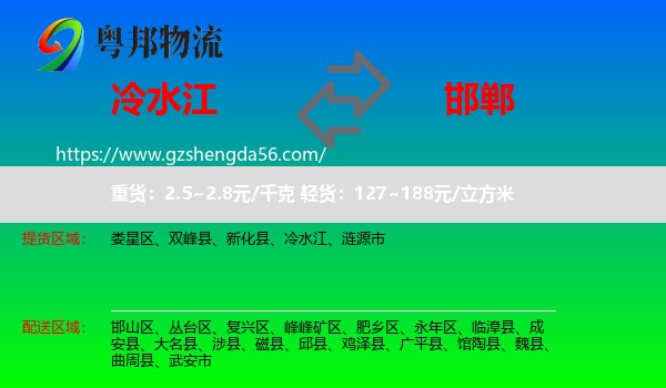 冷水江到邯郸物流专线