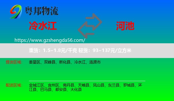 冷水江到河池物流专线