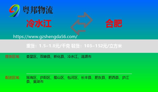 冷水江到合肥专线