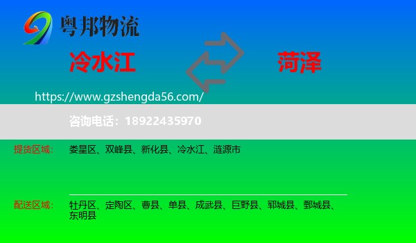 冷水江到菏泽物流专线