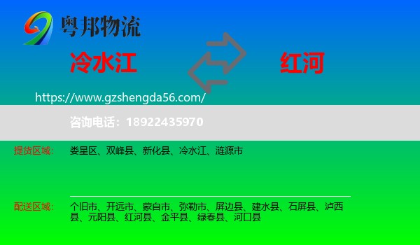 冷水江到红河物流专线