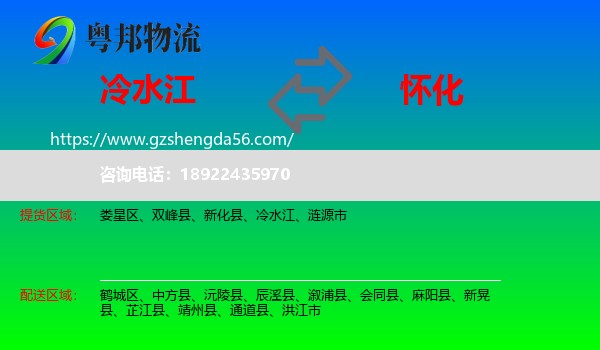 冷水江到怀化物流专线