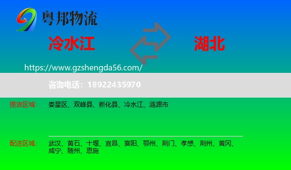 冷水江到湖北物流专线