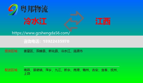 冷水江到江西物流专线