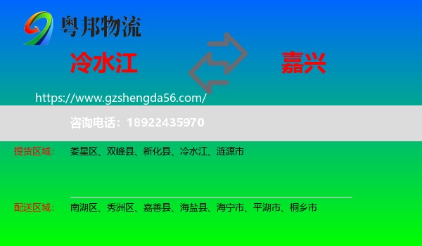 冷水江到嘉兴物流专线