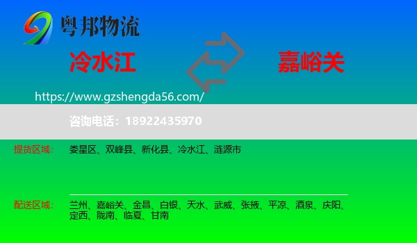 冷水江到嘉峪关物流专线
