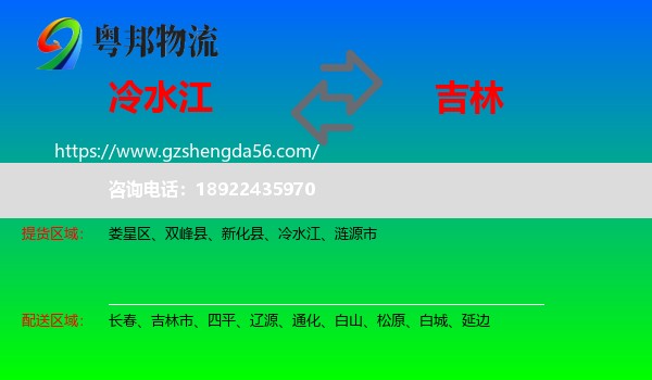 冷水江到吉林物流专线
