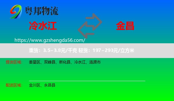 冷水江到金昌物流专线