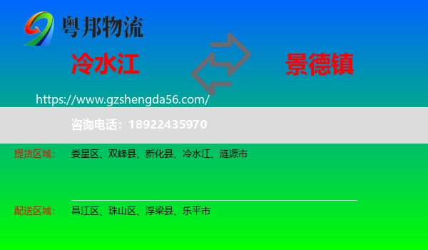 冷水江到景德镇物流专线