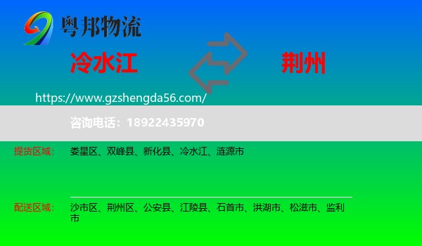 冷水江到荆州物流专线