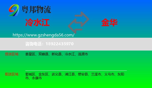 冷水江到金华物流专线