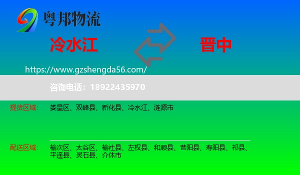 冷水江到晋中物流专线