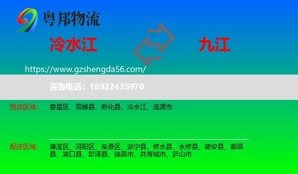 冷水江到九江物流专线