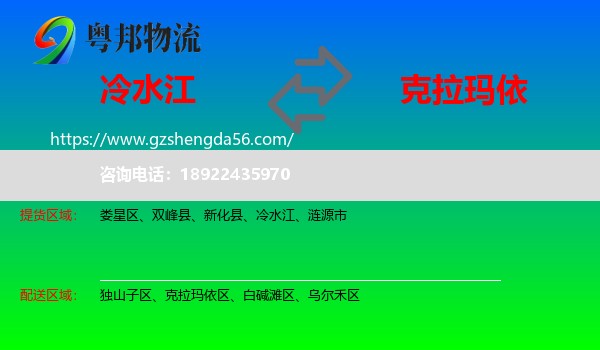 冷水江到克拉玛依物流专线