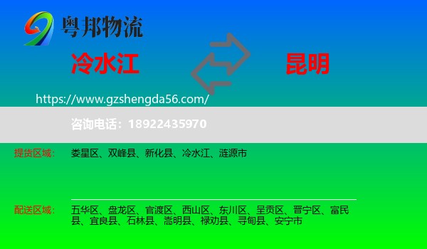 冷水江到昆明专线