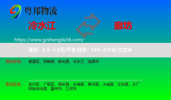 冷水江到廊坊物流专线