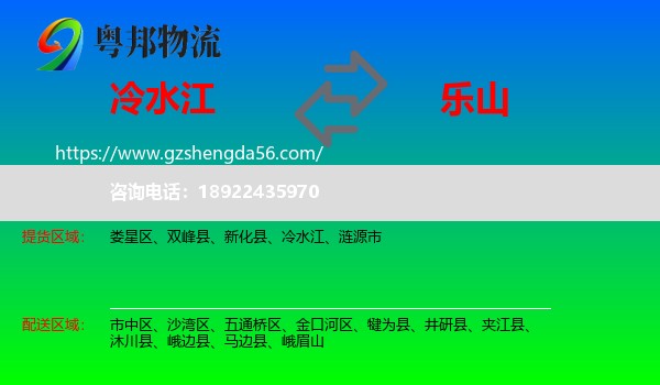 冷水江到乐山物流专线