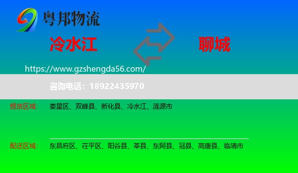 冷水江到聊城物流专线