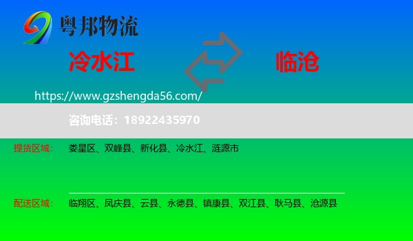 冷水江到临沧物流专线