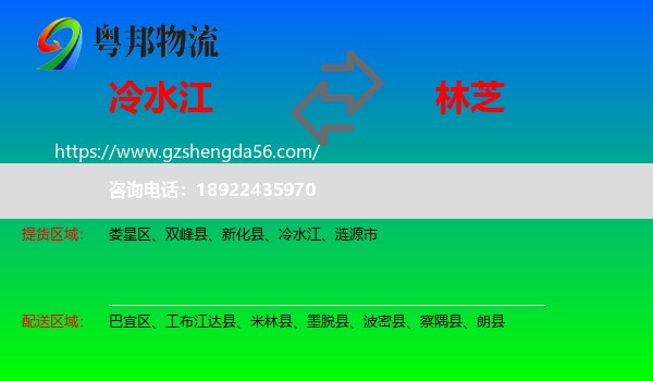 冷水江到林芝物流专线