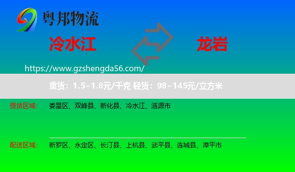 冷水江到龙岩物流专线