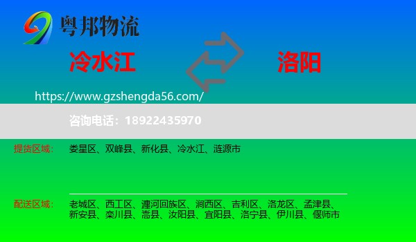 冷水江到洛阳物流专线
