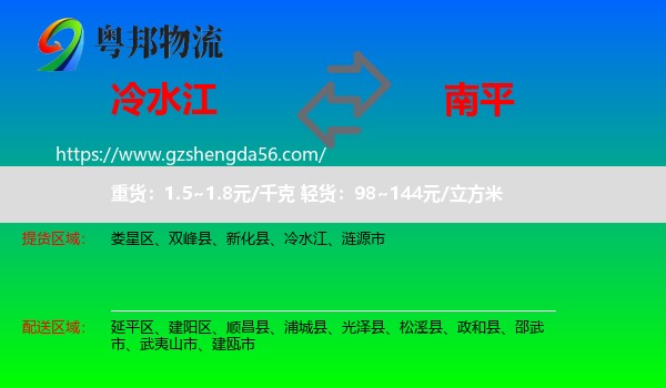 冷水江到南平物流专线