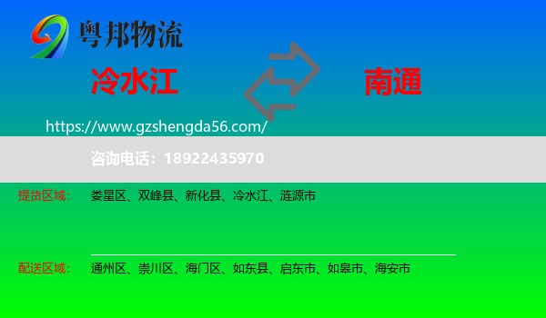 冷水江到南通物流专线