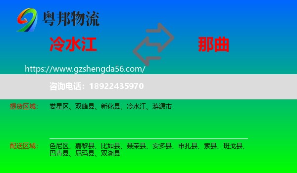 冷水江到那曲物流专线