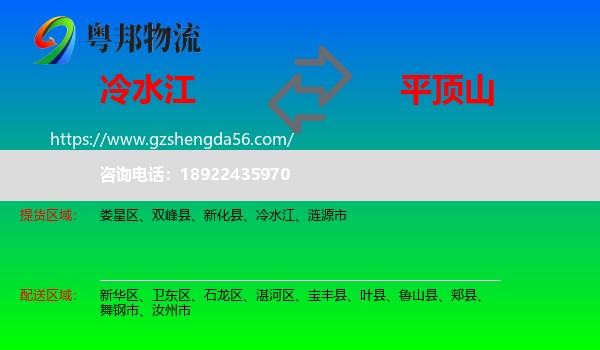 冷水江到平顶山物流专线