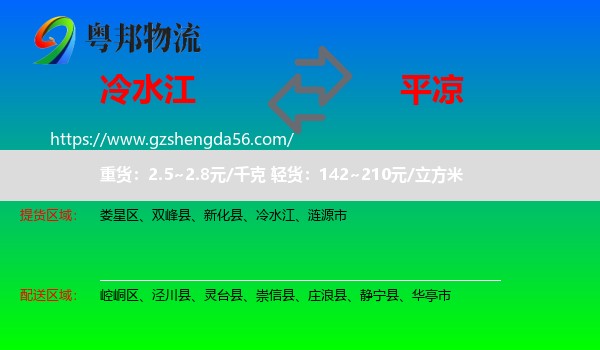 冷水江到平凉物流专线