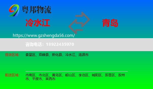 冷水江到青岛物流专线