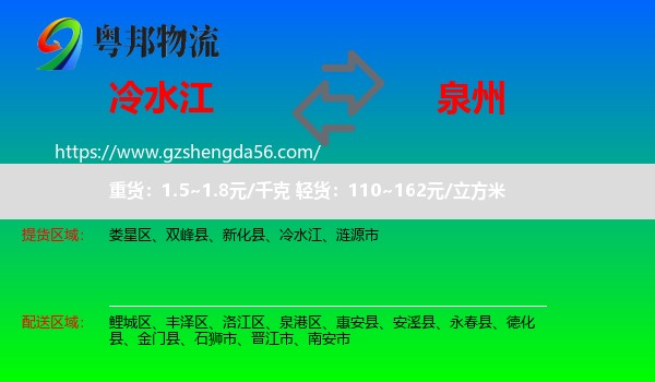 冷水江到泉州物流专线