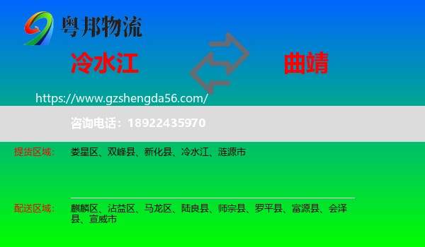 冷水江到曲靖物流专线