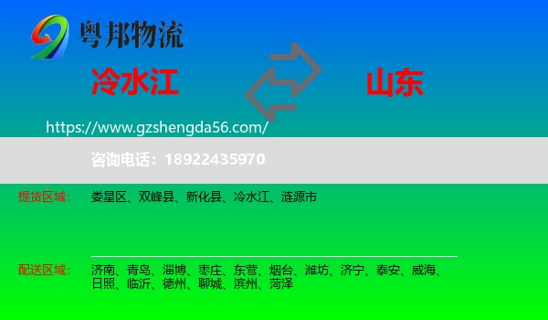 冷水江到山东物流专线