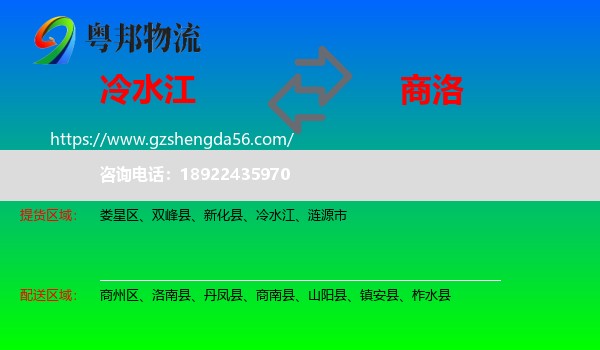 冷水江到商洛物流专线