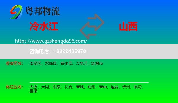 冷水江到山西物流专线