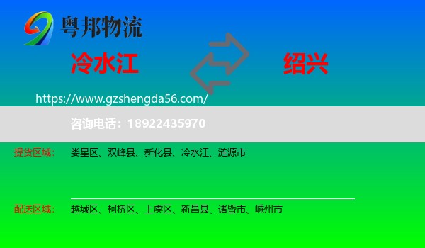 冷水江到绍兴物流专线
