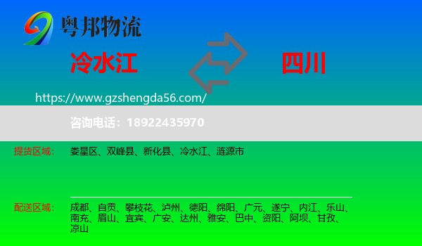 冷水江到四川物流专线