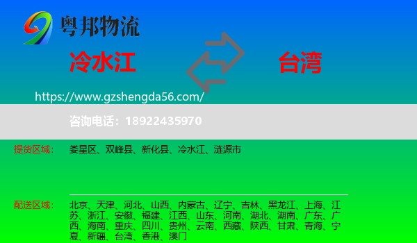 冷水江到台湾专线