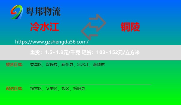 冷水江到铜陵物流专线