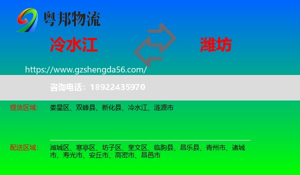 冷水江到潍坊物流专线