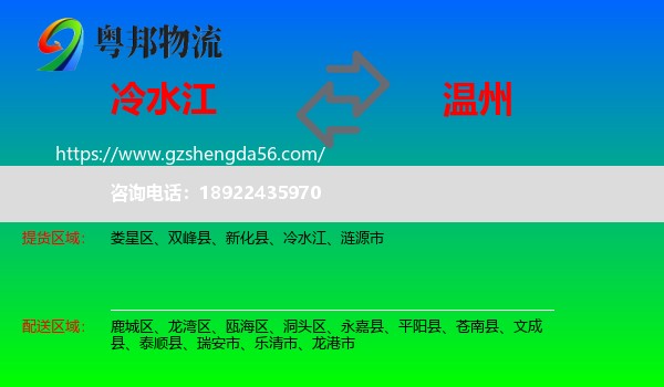 冷水江到温州物流专线
