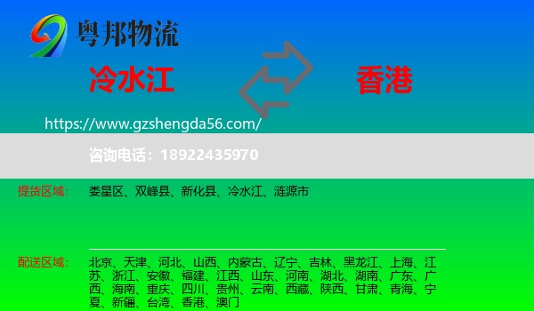 冷水江到香港专线