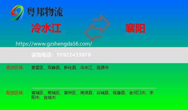 冷水江到襄阳物流专线