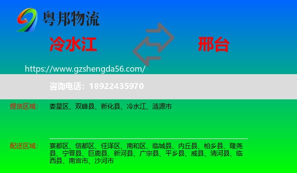 冷水江到邢台物流专线