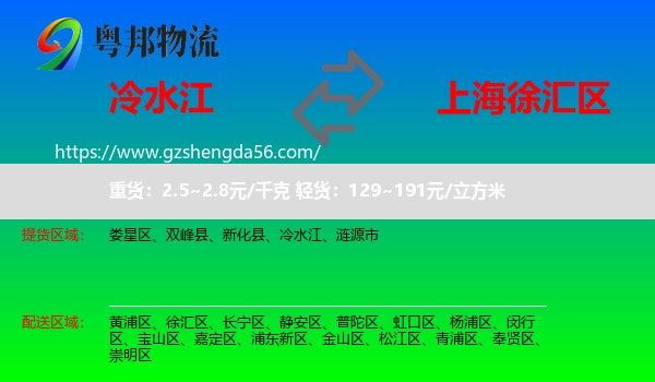 冷水江到徐汇区物流专线