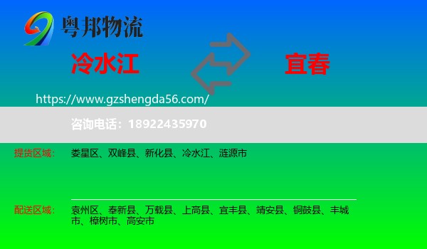 冷水江到宜春物流专线